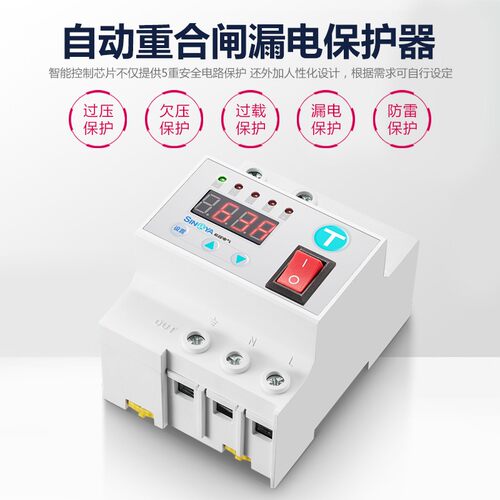 自动家用重合闸防雷保护器220V漏电保护器开关40A63A漏电开关智能