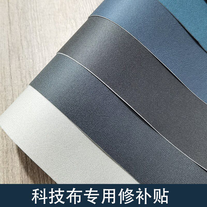 科技布面料补丁贴强力自粘贴沙发贴翻新修复皮质座椅破洞布料贴布