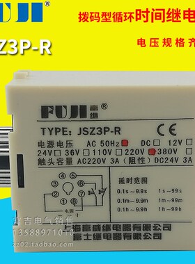 Fuji富继富威JSZ3P-R拨码型循环电子式时间继电器可调AC220V 380V
