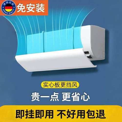 冬天空调挡风板遮风板防直吹出风口挡板导风挡风防风罩壁挂式通用