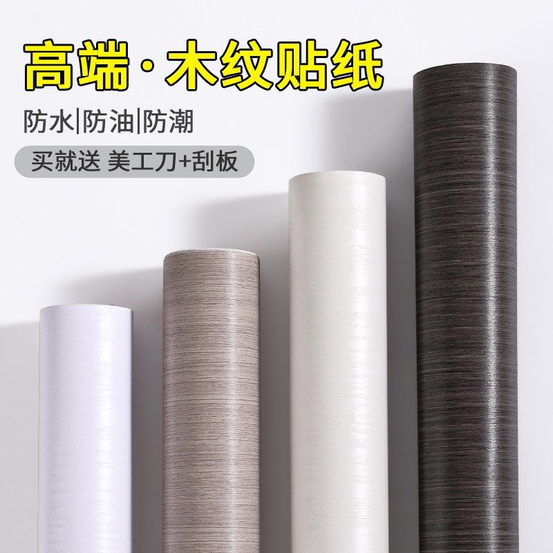 高端木纹自粘贴纸波音软片加厚墙纸仿木家具翻新衣柜桌面改色贴膜,家居饰品,软装墙贴,淘宝优惠券,粉丝福利购,淘宝优惠卷