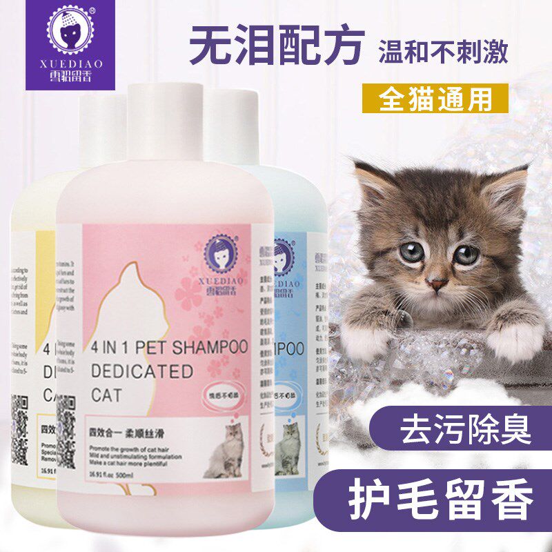 雪貂留香猫咪沐浴露猫专用护毛素浴液英短美短用品大全去油小样