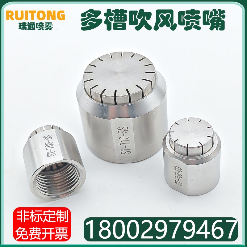 思万特拉瓦尔吹风喷嘴多槽缝隙703L压缩空气吹气嘴705L吹干喷头