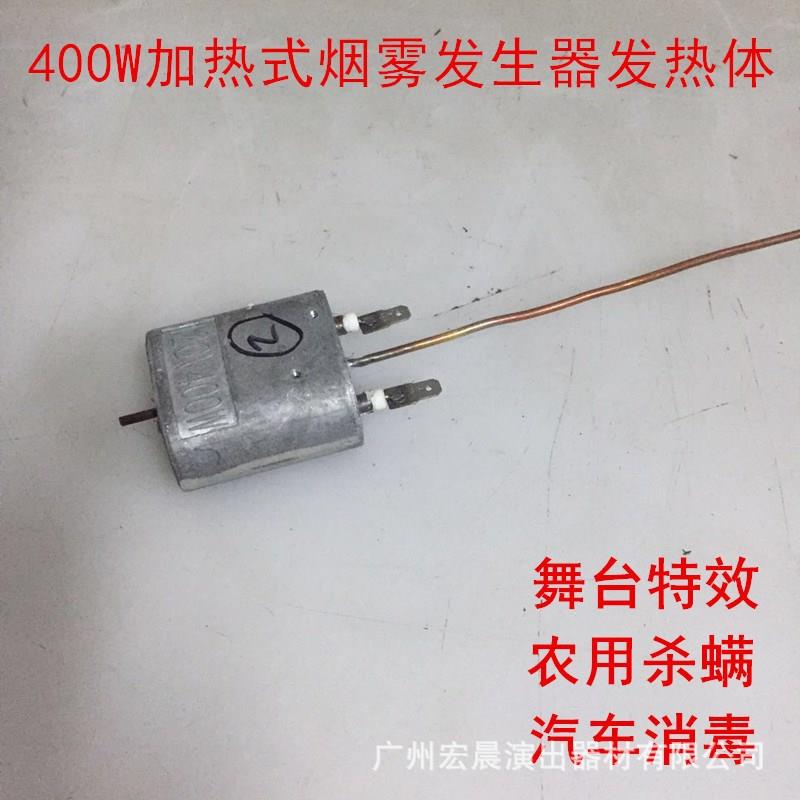 400W烟雾发生器发热芯蒸汽清洗机汽车消毒机发热体加热棒
