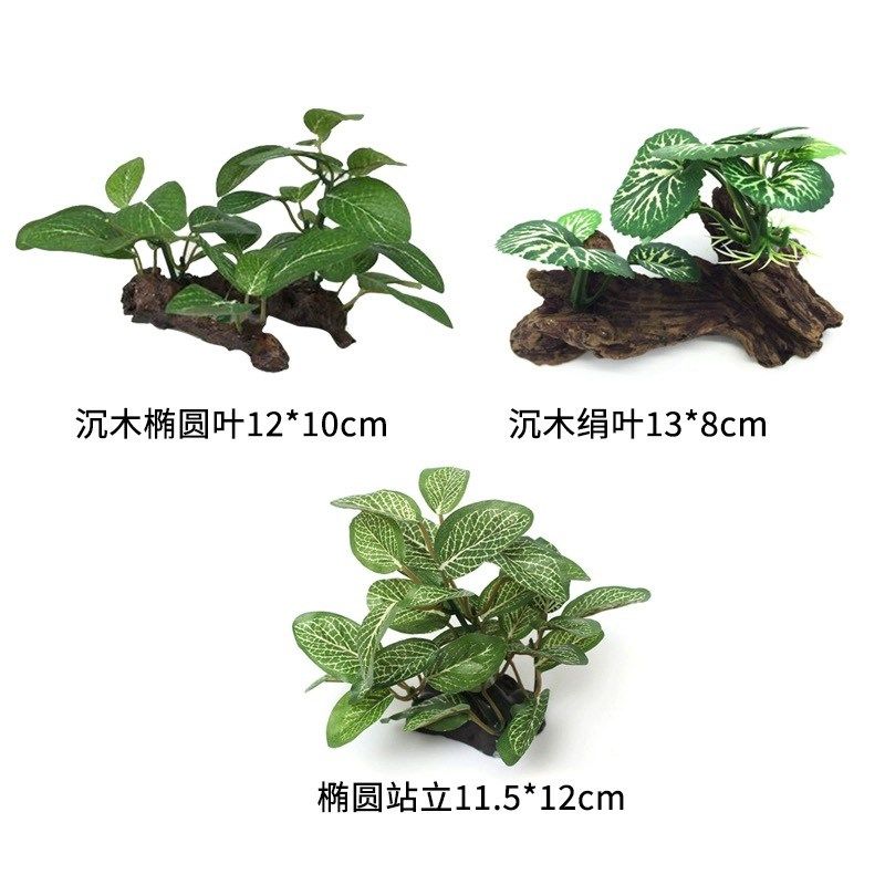 爬宠高档仿真水生草龟鱼缸布景植物水族箱鱼缸塑料造景装饰品树脂