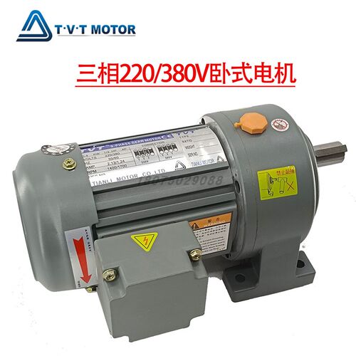 TVT卧式齿轮减速电机马达CH-22-400-S/400W三相220/380V 1-2HP 4P