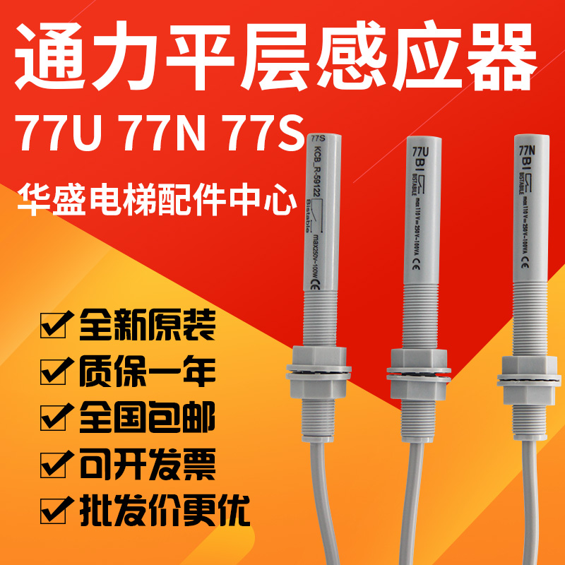 适用于通力电梯平层感应器77N 77U 77S烟杆 烟感接近式磁开关61U