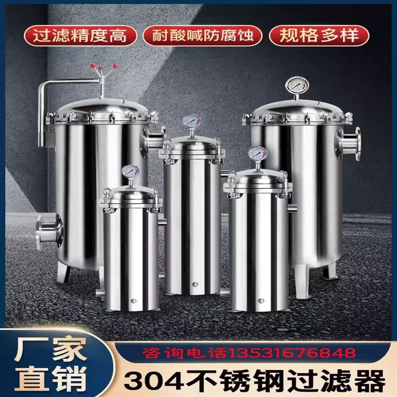 304不锈钢袋式过滤器工业涂装PCW循环冷却水塔涂装纺织废水过滤器