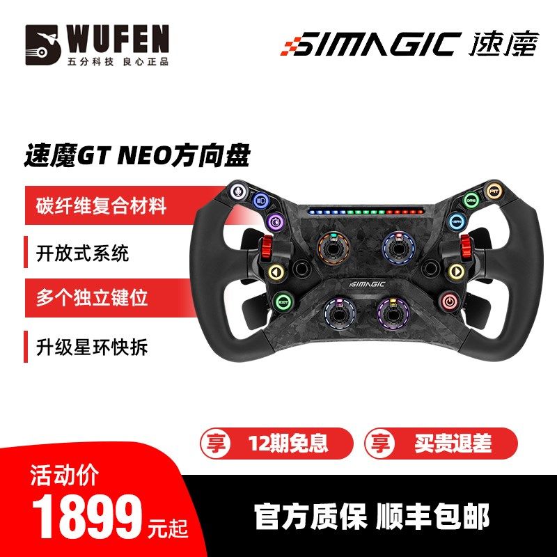 五分科技速魔GT NEO赛车模拟器游戏方向盘 双离合直驱盘面SIMAGIC