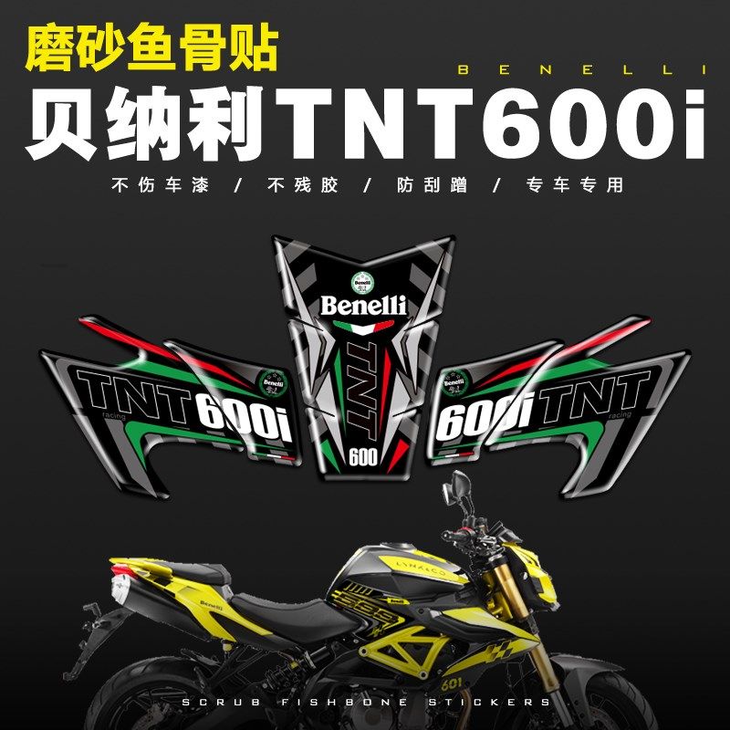 适用贝纳利TNT黄龙600油箱贴纸机车改装防滑防刮鱼骨贴配件,摩托车/装备/配件,贴纸/贴膜,淘宝优惠券,粉丝福利购,淘宝优惠卷