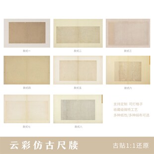 惇简国展专用云彩仿古尺牍书法作品纸投稿微喷纸绢布小楷行书篆