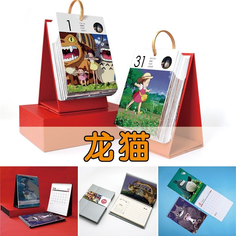 宫崎骏龙猫日历2024年新款小台历挂历周历记事本迷你挂式台式创意