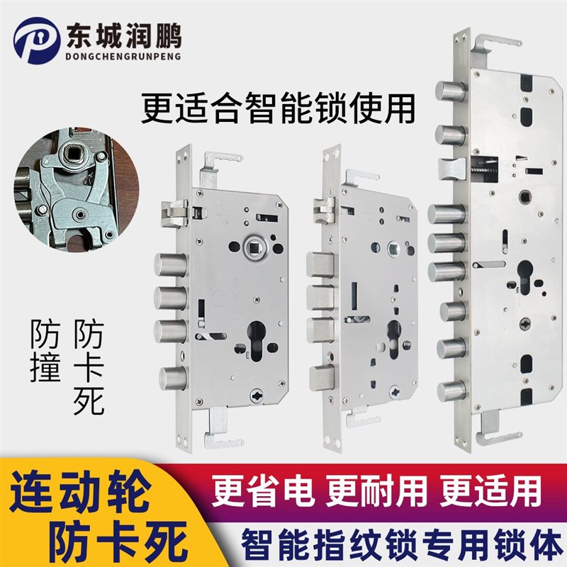 全钢材质连动轮锁体指纹锁智能锁专用锁体防撞防卡死圆头霸王方头