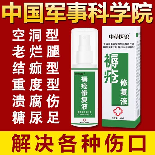 中草医馆褥疮压疮老烂腿糖尿足促进伤口愈合去腐生肌膏