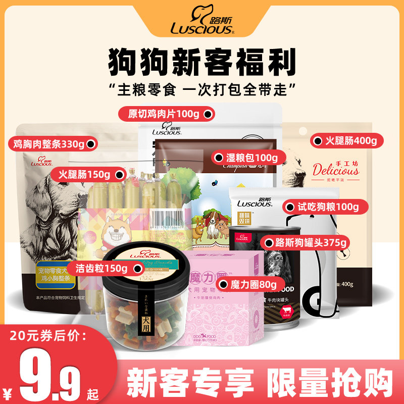 路斯狗零食大礼包磨牙洁齿鸡胸肉训犬奖励肉干湿粮大礼包狗狗零食