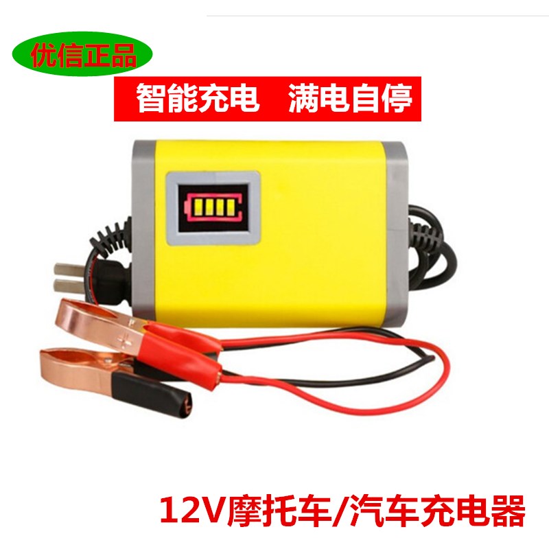12伏汽车电瓶充电器12V20AH32A45AH面包汽车蓄电池充电机智能通用