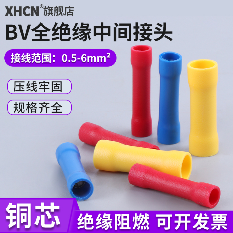 BV5.5 BV1.25 BV2管型全绝缘端子长形中间接头冷压端子断线连接管