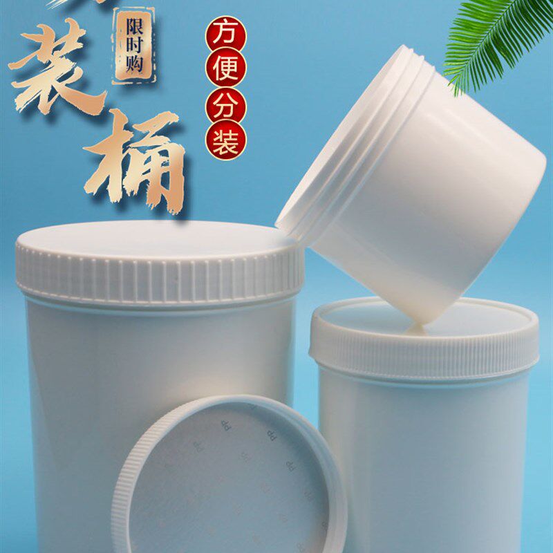 250/500/1000ml克塑料桶面膜分装桶PP油墨大口白色固体粉末直立桶