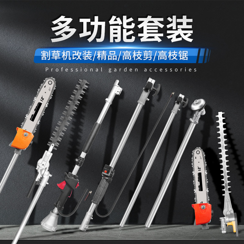 割草机配件多功能侧挂背负式高枝锯高枝剪加厚快速加长杆开关割灌