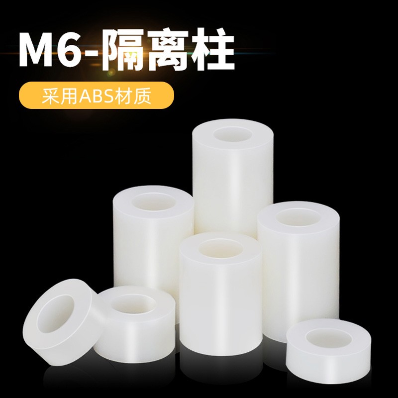 PC板隔离柱M6空心直通柱M8圆孔螺丝垫圈尼龙垫片塑料垫圈支撑柱00