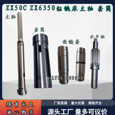 滕州钻铣牀配件ZX50CZX6350主轴套筒花键套水平轴齿轮箱机头钻杆