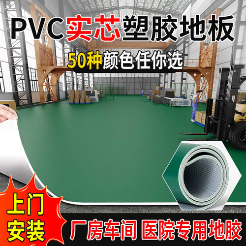 商用5mm厚塑胶地板水泥地专用医院室内家用地胶垫加厚耐磨地板革