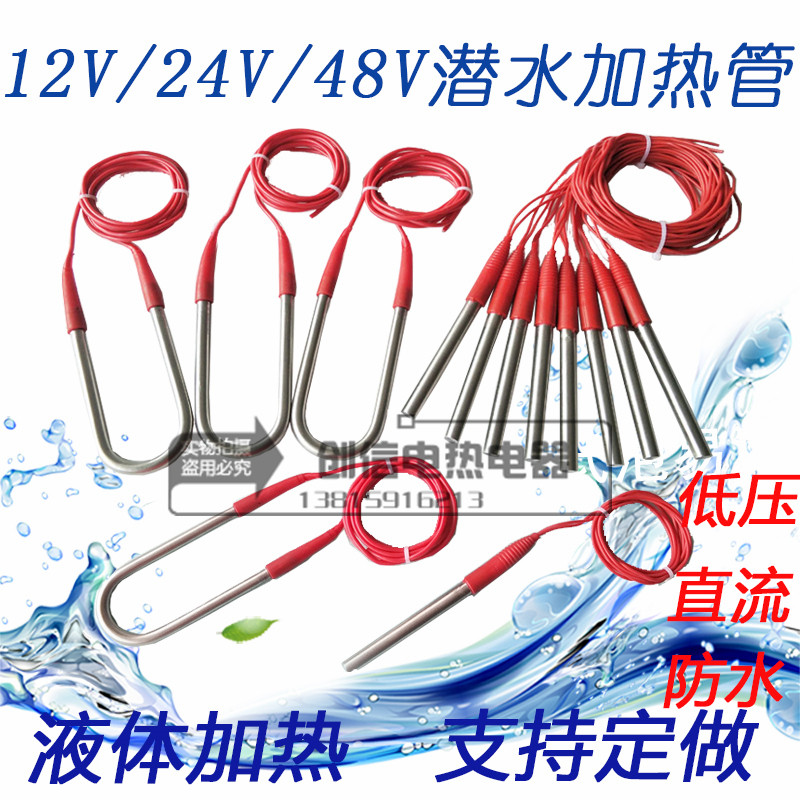 12v24v车载热得快烧水棒桶烧烧水器潜水电加热管加热棒防水发热棒