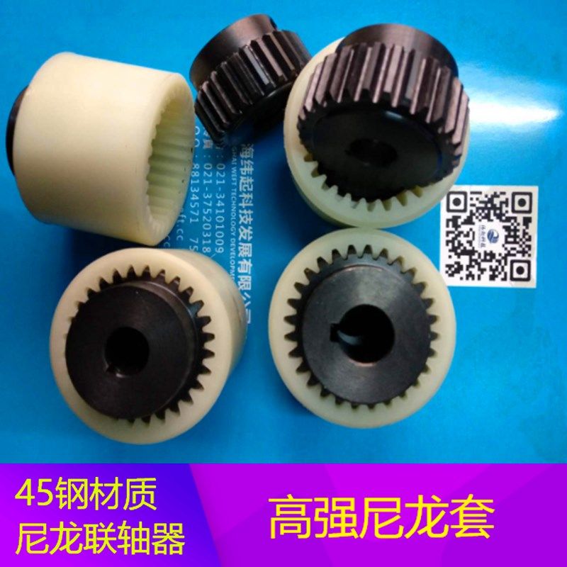 NL尼龙联轴器内齿式联轴器蓝色高强尼龙套曲面齿连轴器45粗细牙