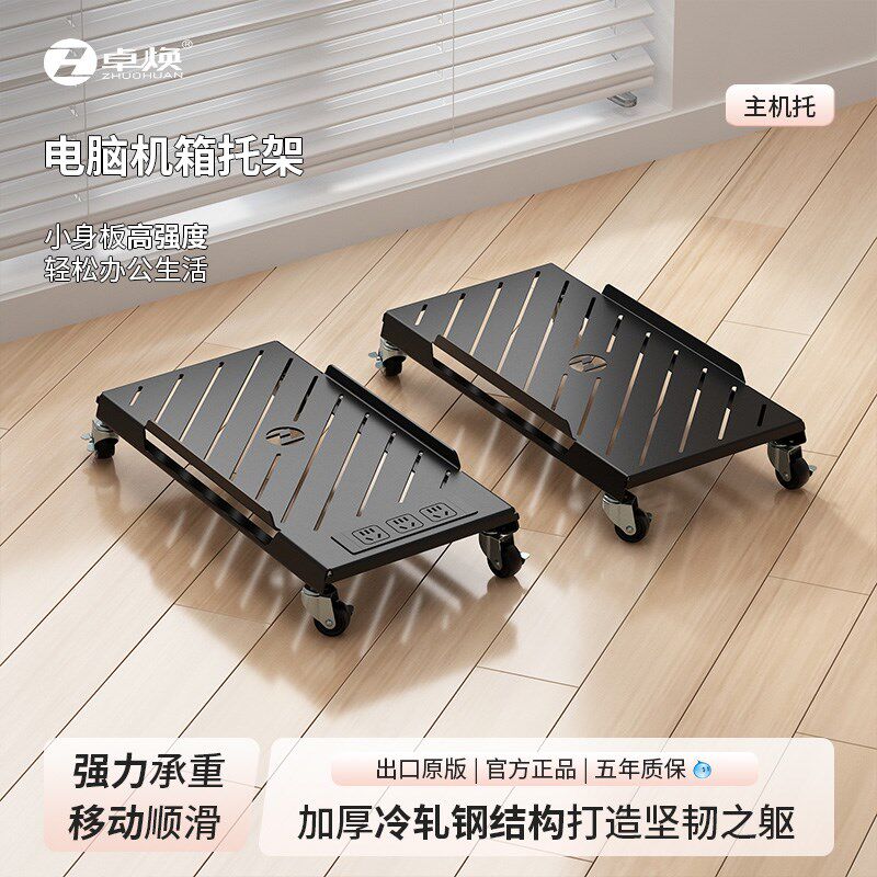 ZOHA主机架带排插可移动平板机箱托架单层散热机箱架电脑主机托