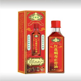 膏有道红花蝎毒正骨油适应于舒缓腰腿肩颈关节外用 拍一发三盒