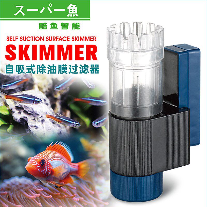 酷鱼新款磁吸电动除油膜过滤器自吸式自动电动型迷你小型水草缸用