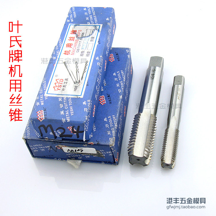 叶氏牌机用丝锥丝攻M28 29 30 32 33 34 35 36 38 39 40 42 45 48