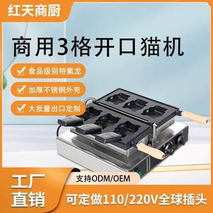 网红KITTY猫烧机冰激凌机鲷鱼烧华夫饼卡通HelloKitty猫烧机