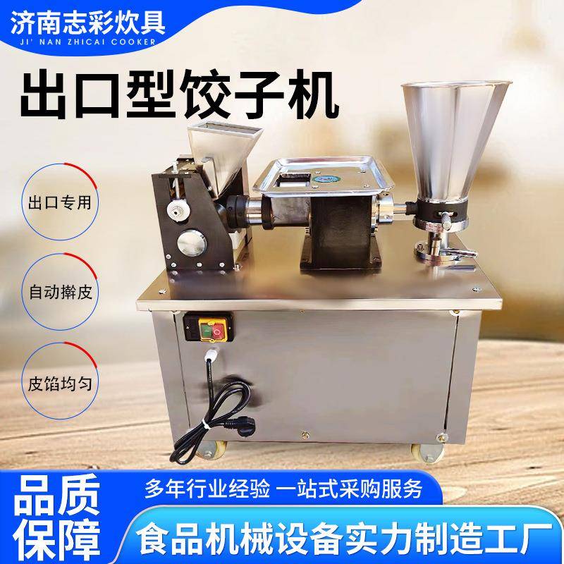 厂家直供多功能仿手工水饺机出口型速冻饺子生产设备全自动饺子机