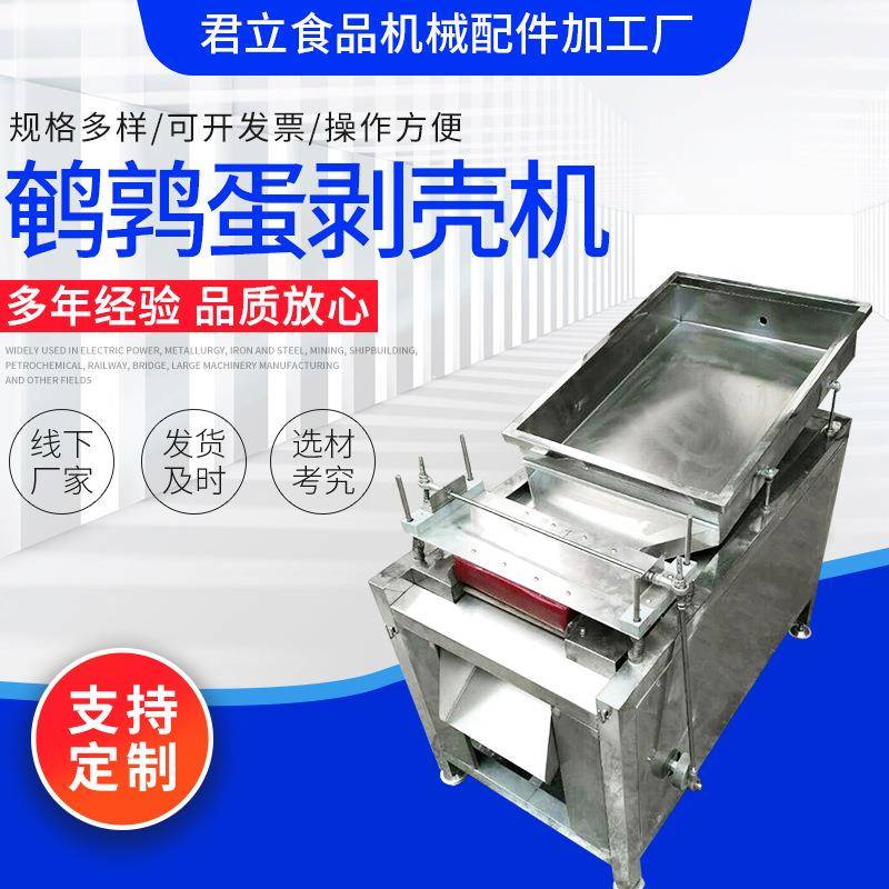 鹌鹑蛋剥壳机自动鹌鹑蛋去皮机厂家破壳机鸡蛋剥皮机