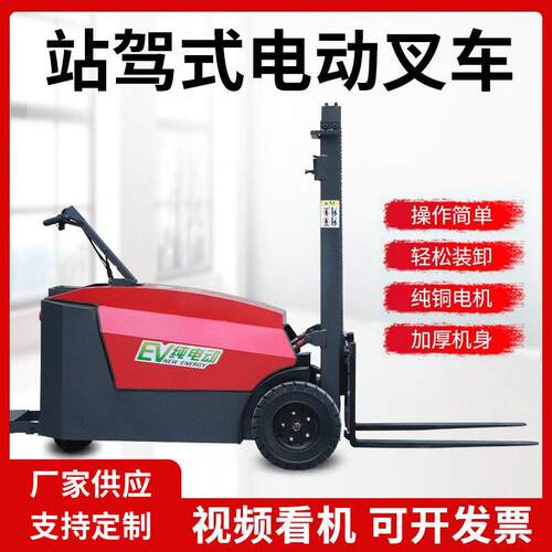 站驾式电动叉车1吨液压升降搬运小型1.5吨无腿配重站立2吨堆车