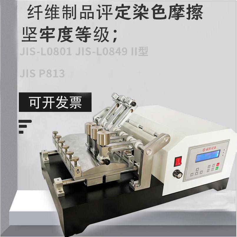 JISL0801干湿摩擦试验机摩擦色牢度测试仪染色坚牢度试验仪