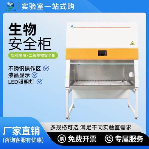 孚夏全钢生物安全柜实验室百级无菌超净台双人操作台半全排