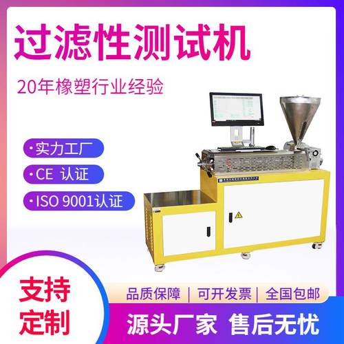 XH-431-25PET色母粒过滤测试仪过滤性测试机实验室过滤值设备