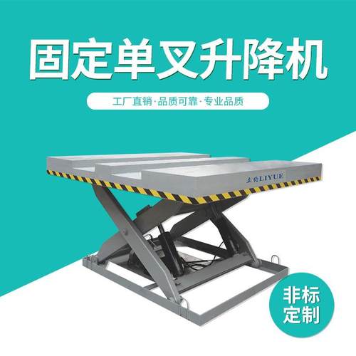 SJT-DC-2型固定单叉升降机器非标剪刀固定式液压升降台