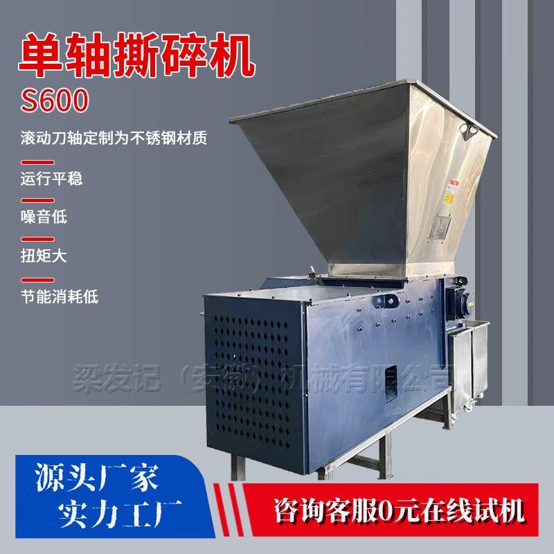 多功能单轴撕碎机600型废旧衣服机头料固废物料破碎机挤出机工厂