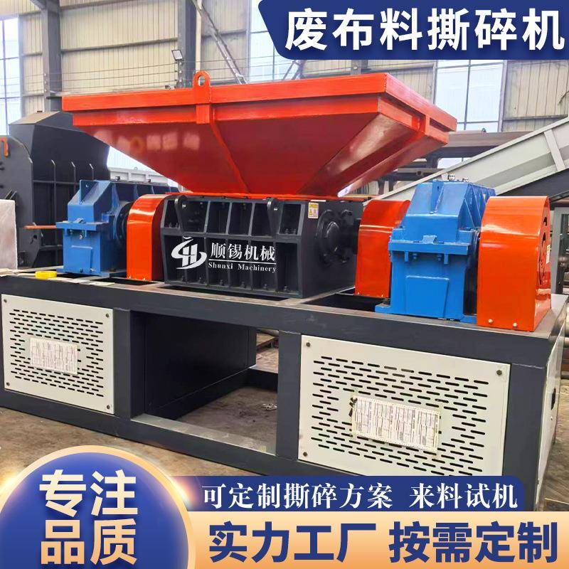 双轴撕碎机旧衣服废布料鞋子撕碎纺织品边角料皮革床垫塑料粉碎机