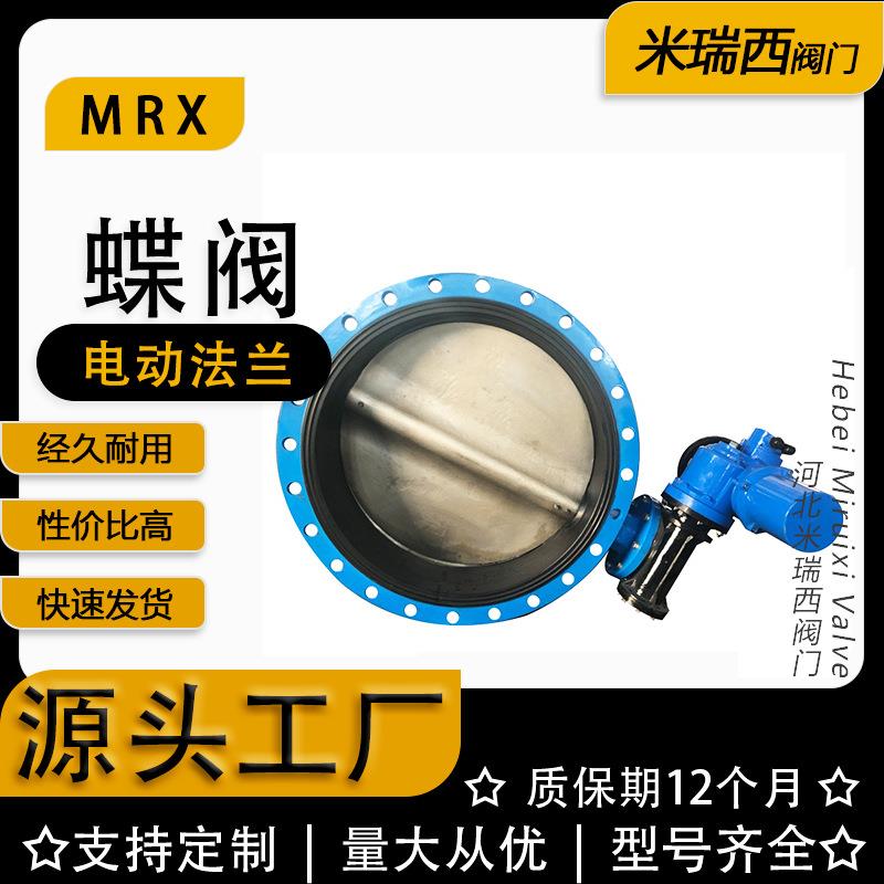 电动法兰蝶阀软密封球墨铸铁蝶阀厂家供应河北D941X-10Q/16Q