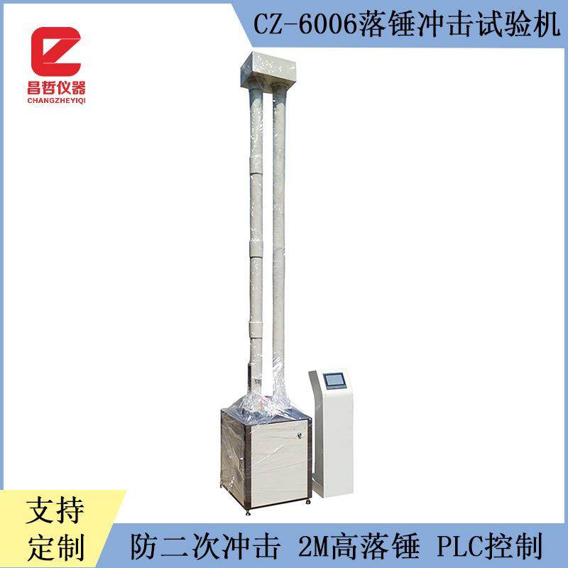 江苏昌哲落锤冲击试验机塑料管材、板材抗冲击测试防二次冲击,工业油品/胶粘/化学/实验室用品,其他实验室设备,淘宝优惠券,粉丝福利购,淘宝优惠卷