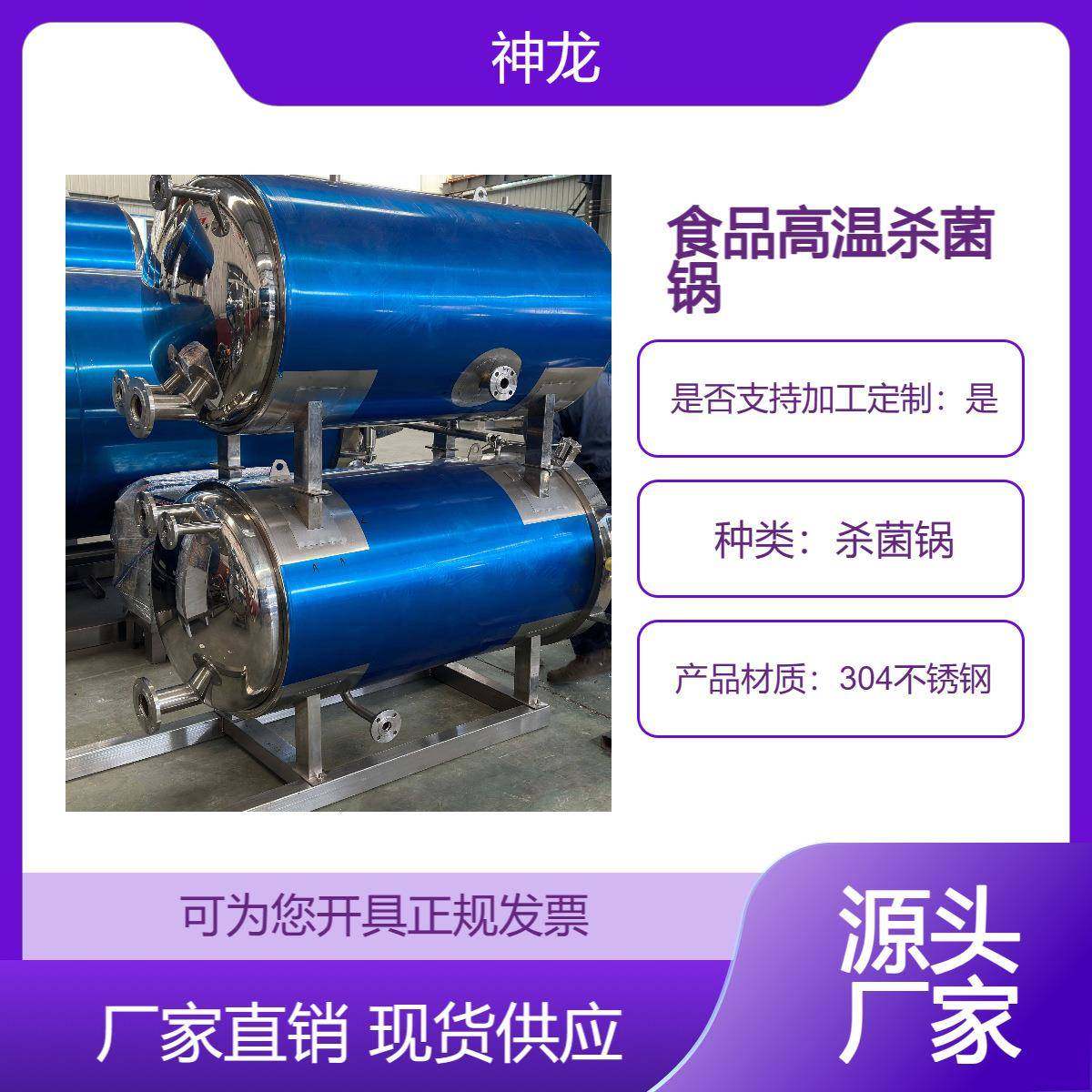 杀菌锅厂家直营即食鸡胸肉豆制品自热火锅全自动杀菌釜,清洗/食品/商业设备,其他食品加工设备,淘宝优惠券,粉丝福利购,淘宝优惠卷
