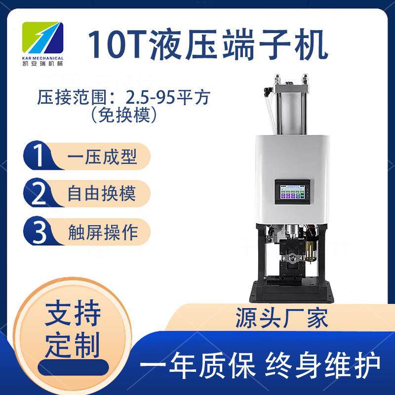 10T液压端子机大平方端子压接半自动压接机六边免换模新能源线材,搬运/仓储/物流设备,其他起重搬运设备,淘宝优惠券,粉丝福利购,淘宝优惠卷