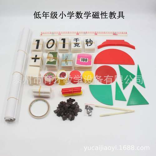 20542/3/4小学低中高年级数学磁性教具小学科学教学仪器实验器材