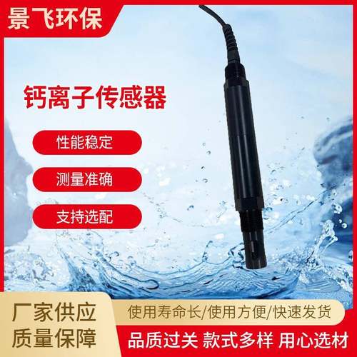 在线RS485新型识别自动氟离子传感器检测用水质分析仪器JF-CA-485