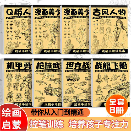 儿童画画本线稿手绘描摹本