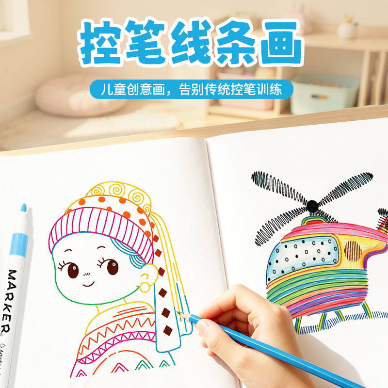 控笔训练线条画儿童创意画